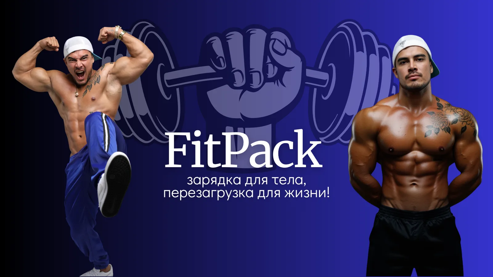 FItPack Course